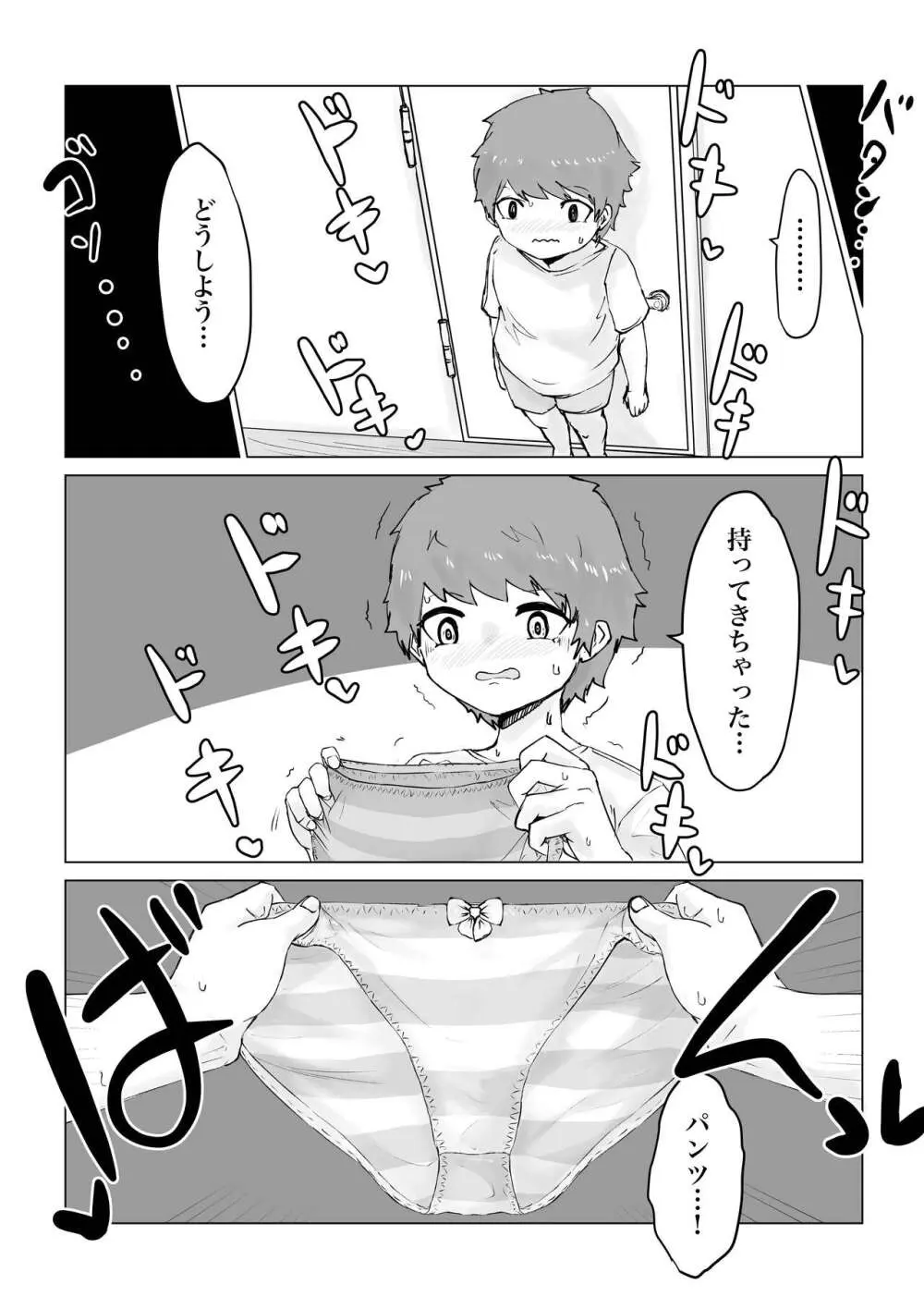 アノヒトノパンツで… - page21