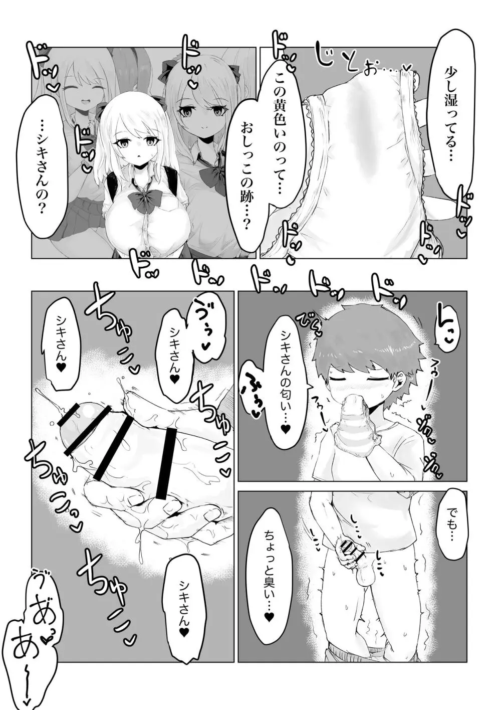 アノヒトノパンツで… - page23