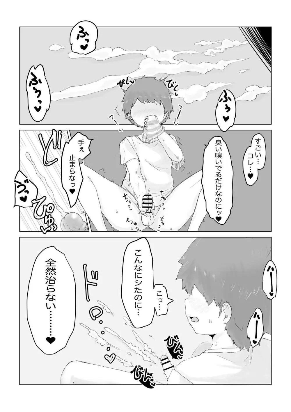 アノヒトノパンツで… - page25