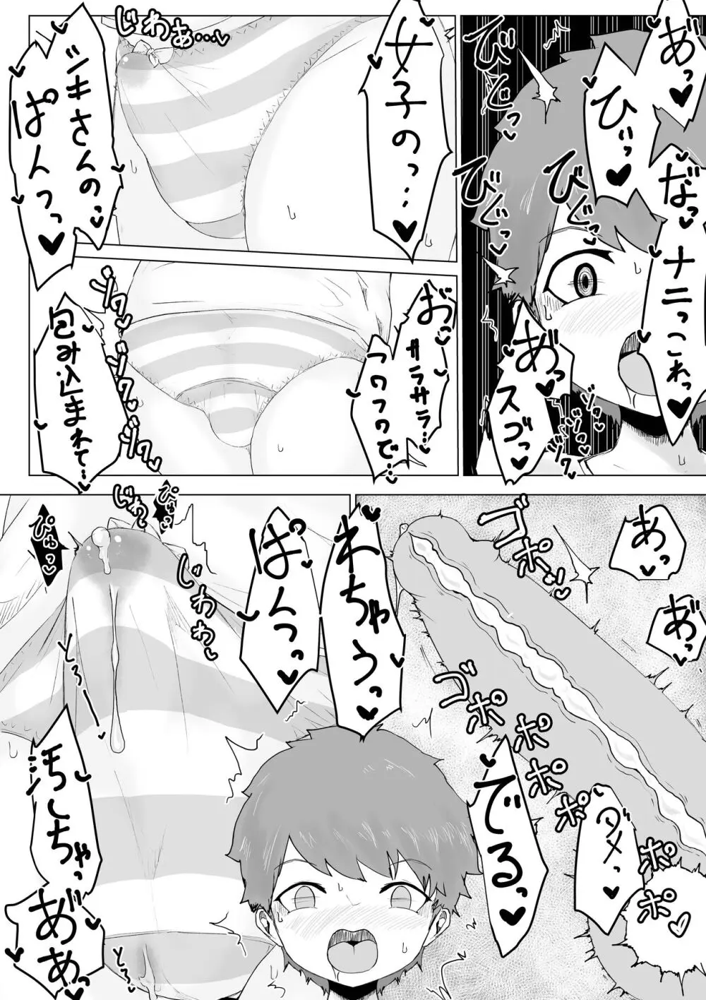 アノヒトノパンツで… - page28