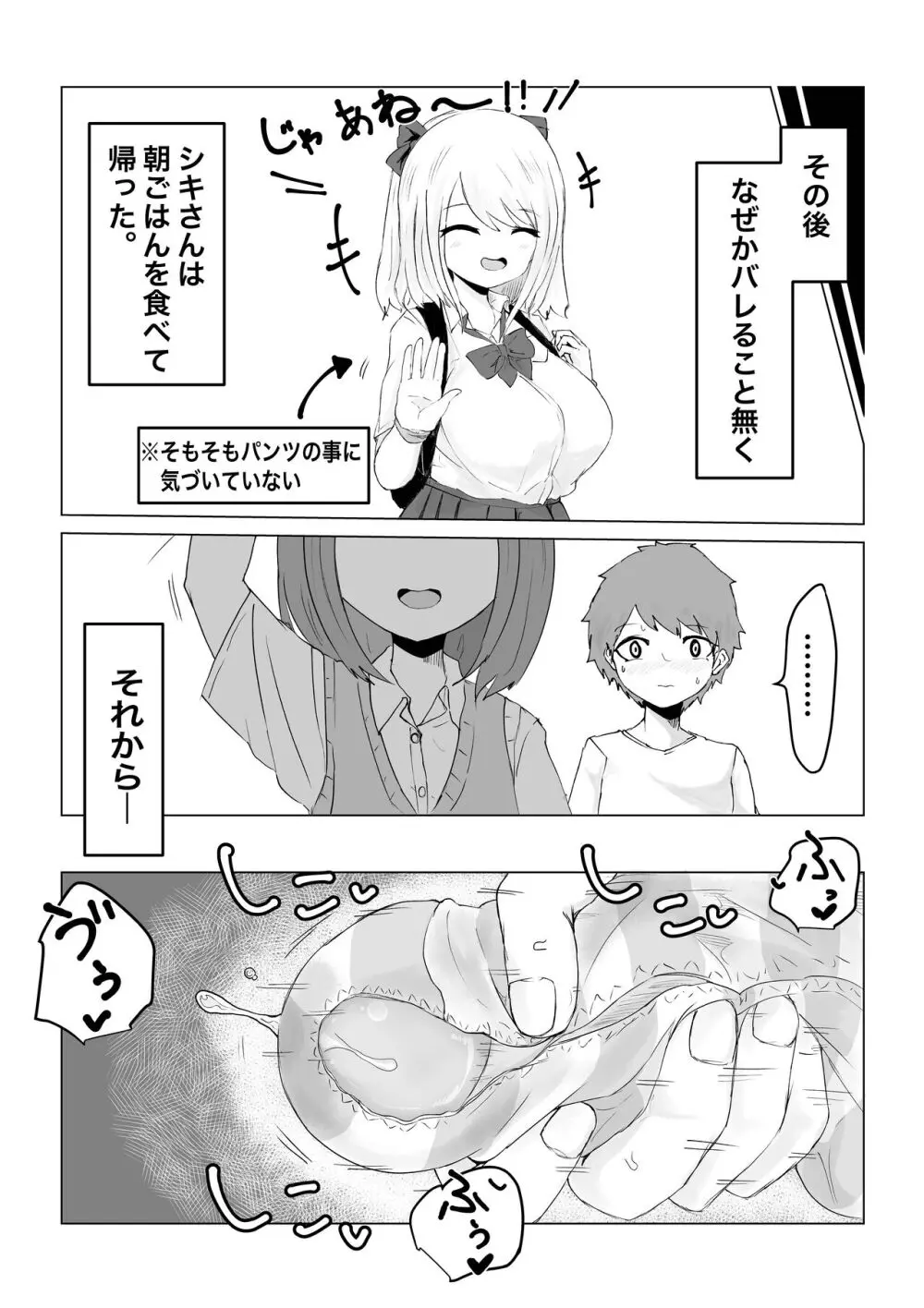 アノヒトノパンツで… - page30