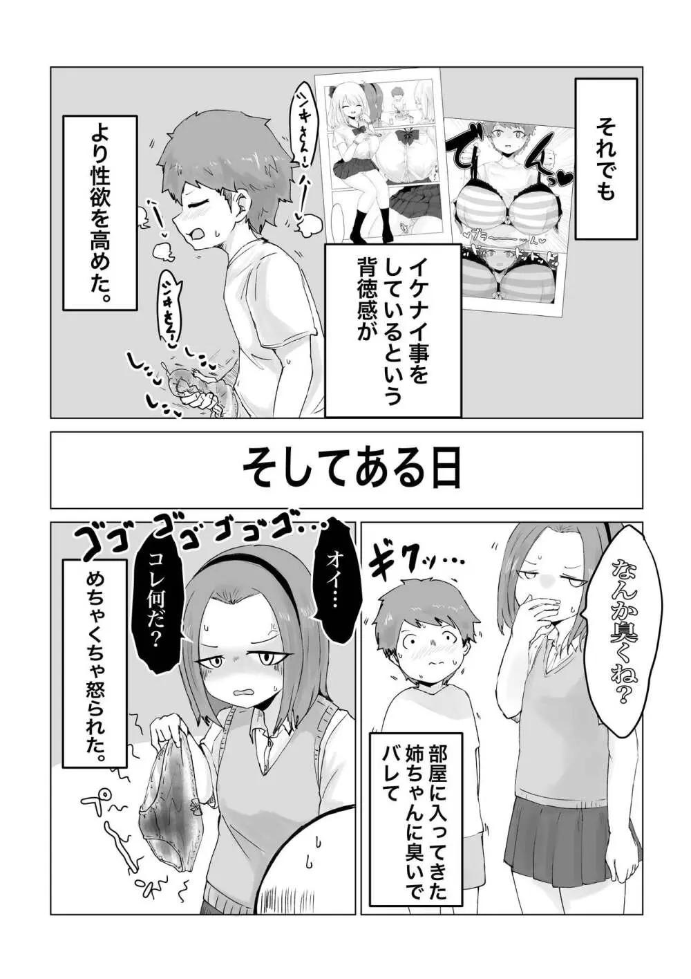 アノヒトノパンツで… - page33