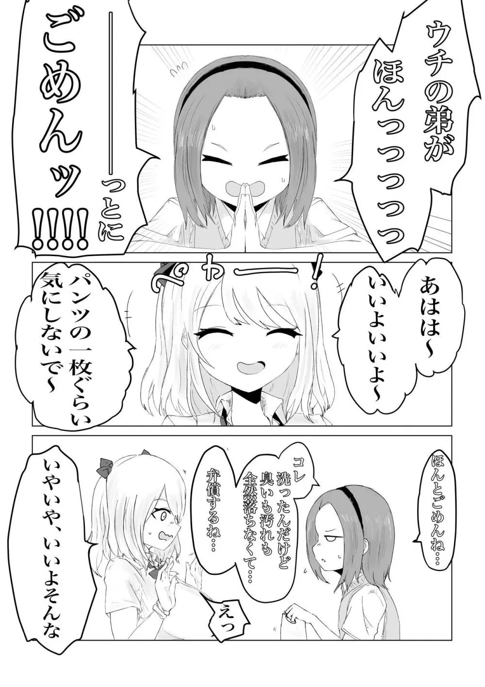 アノヒトノパンツで… - page34