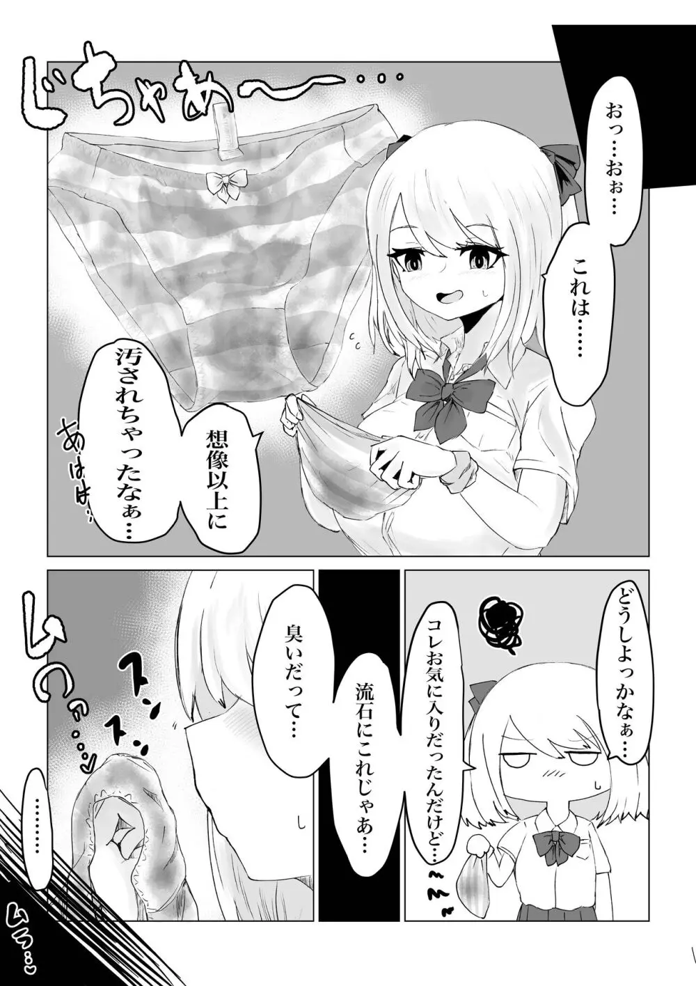 アノヒトノパンツで… - page36