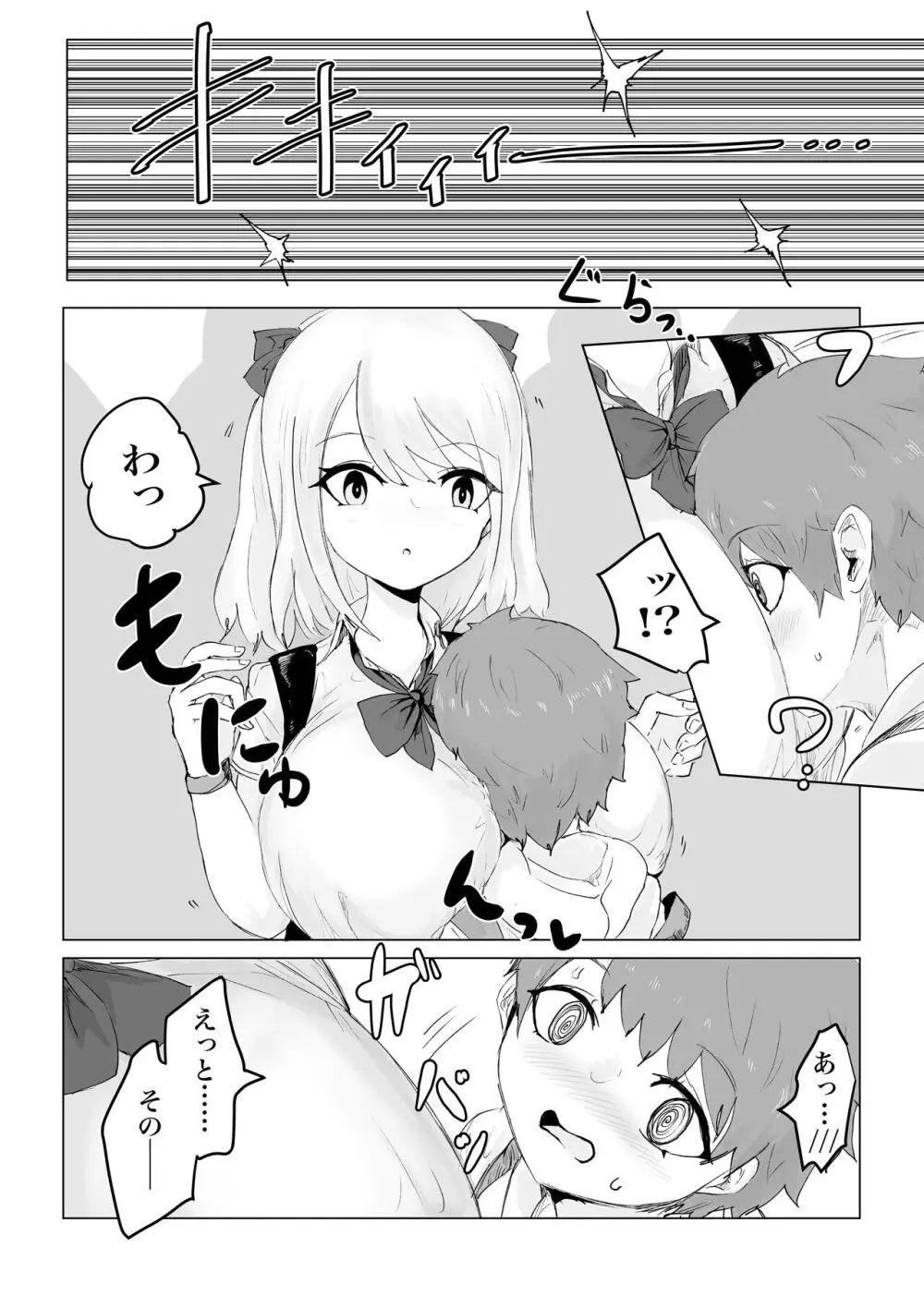 アノヒトノパンツで… - page5