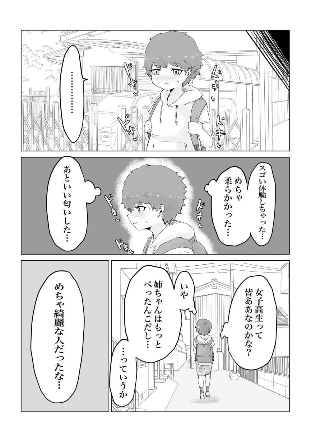 アノヒトノパンツで… - page7