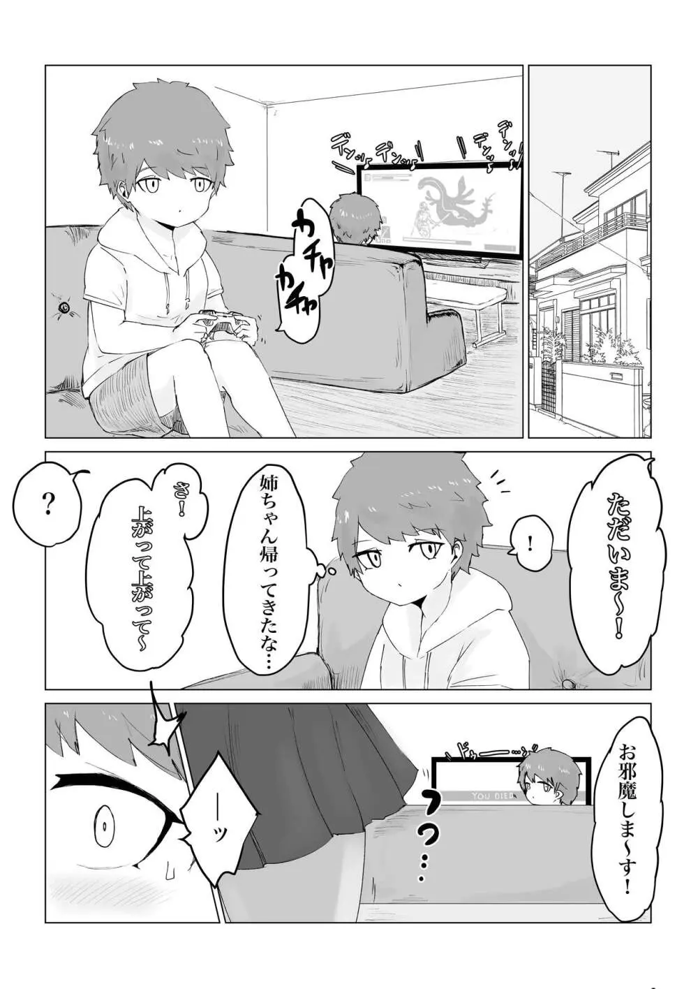 アノヒトノパンツで… - page8