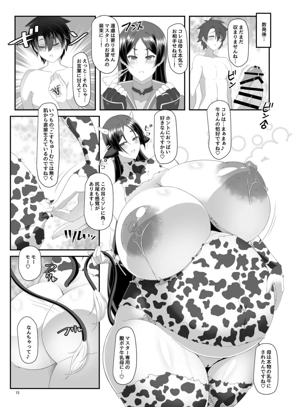 丑母と瞳合う - page38