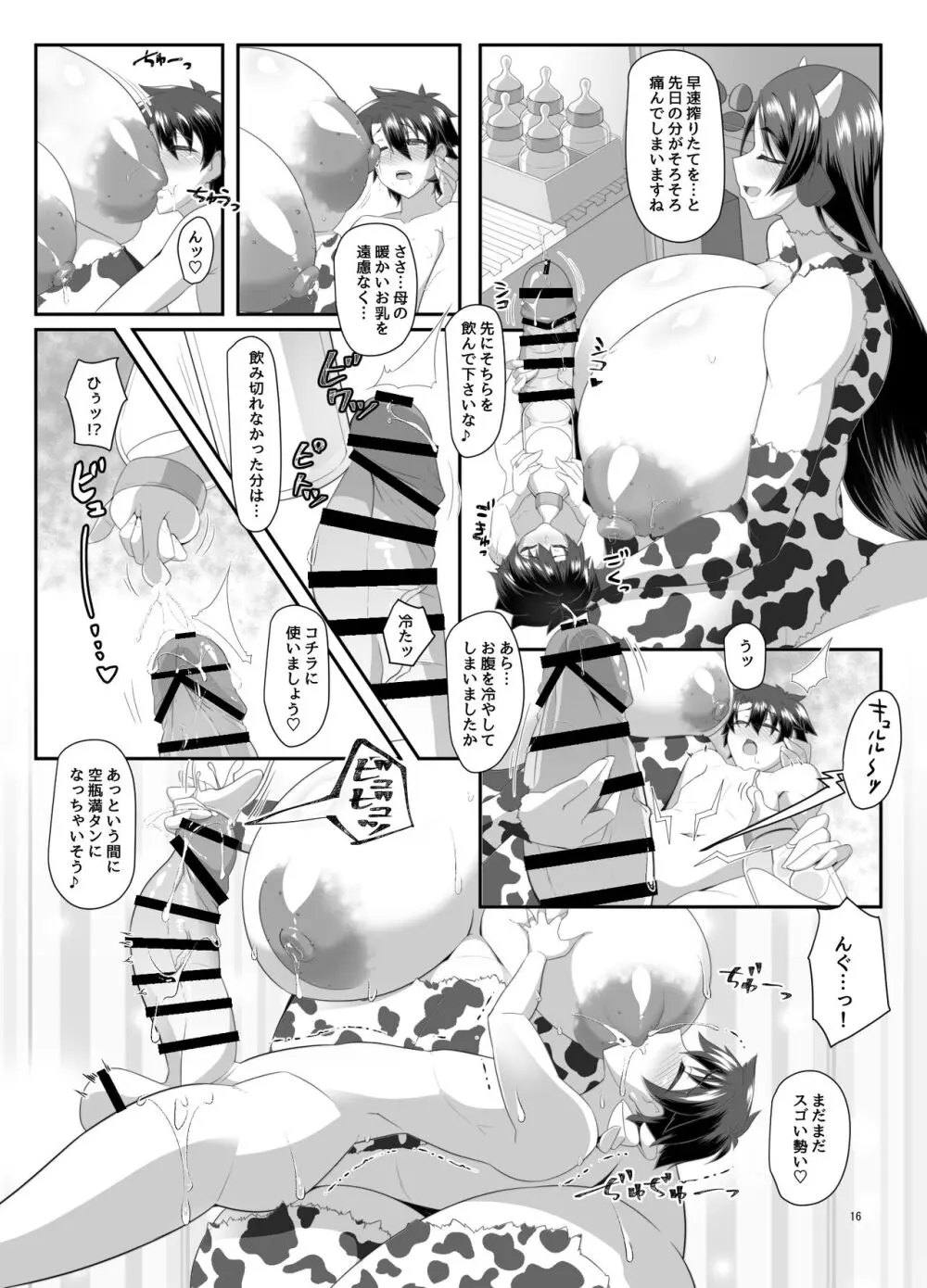 丑母と瞳合う - page39