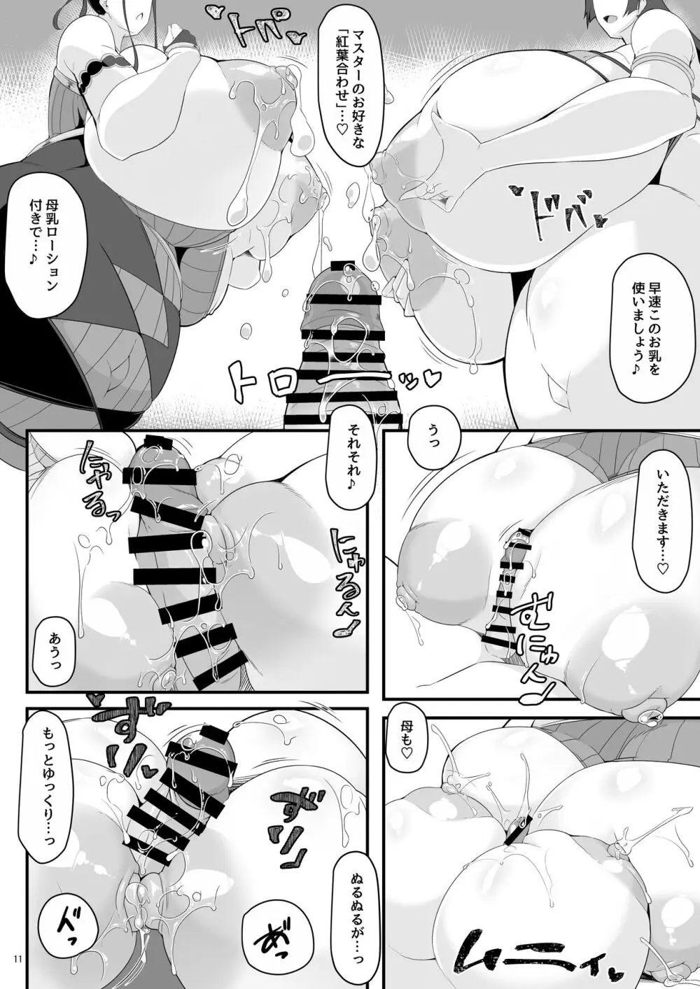 双撫子と瞳合う - page11