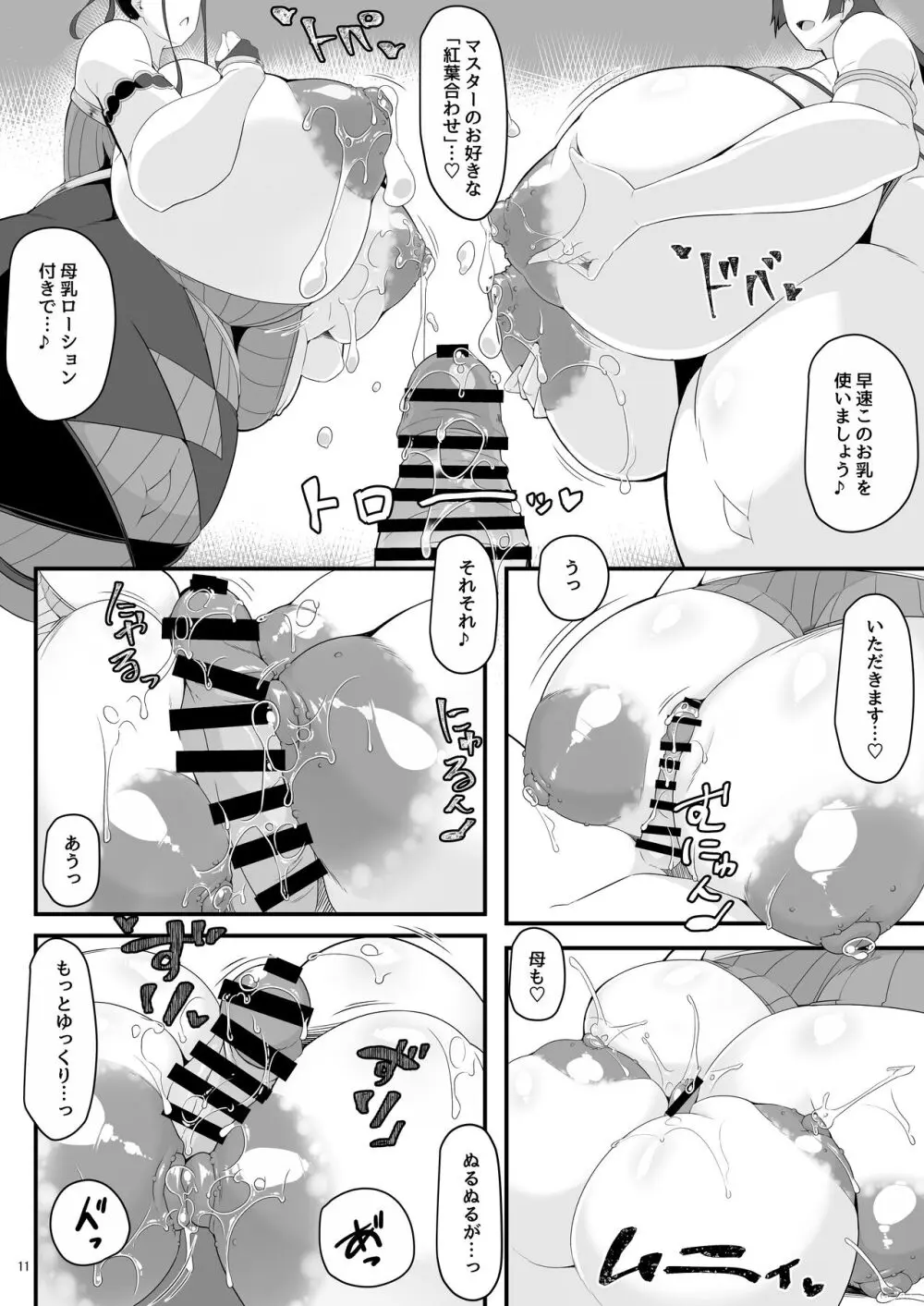 双撫子と瞳合う - page35