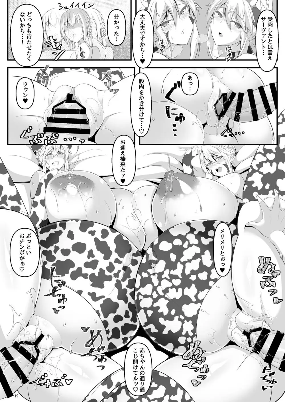 槍<双>王と瞳合うIII - page45