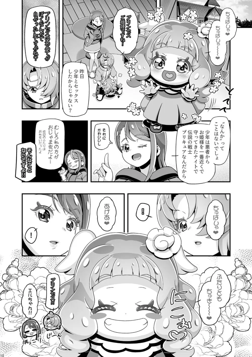 ひろぷに II - page9