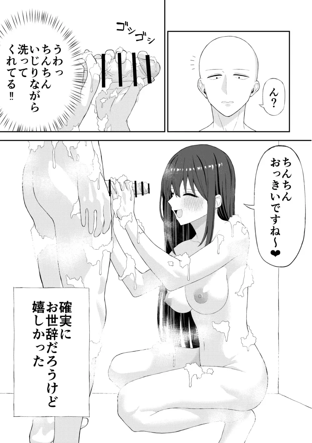 童貞がコスプレ風俗行った話 - page10