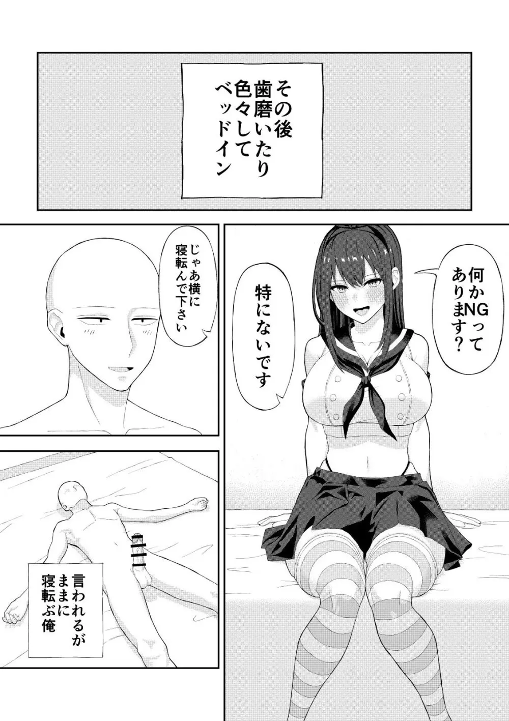 童貞がコスプレ風俗行った話 - page11