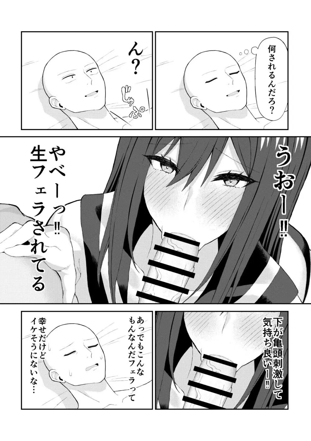 童貞がコスプレ風俗行った話 - page12