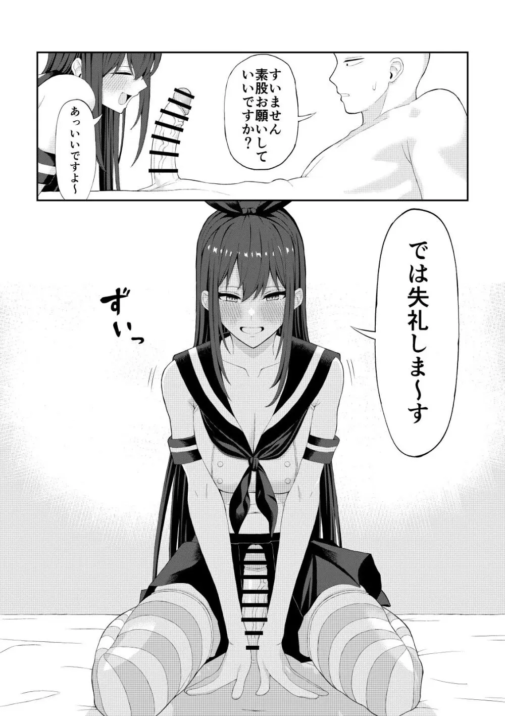 童貞がコスプレ風俗行った話 - page13