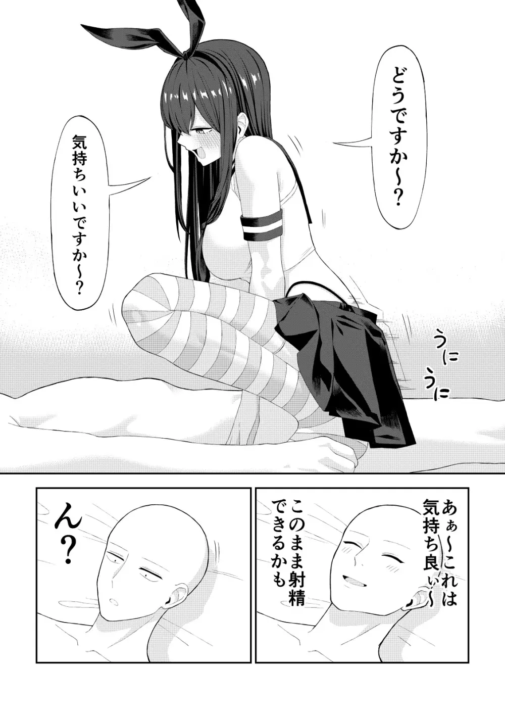 童貞がコスプレ風俗行った話 - page14