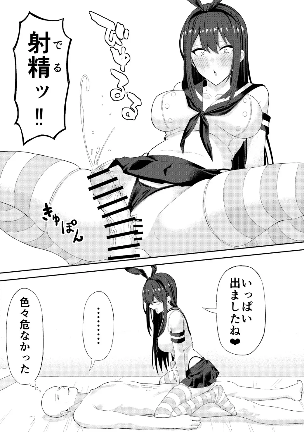 童貞がコスプレ風俗行った話 - page18