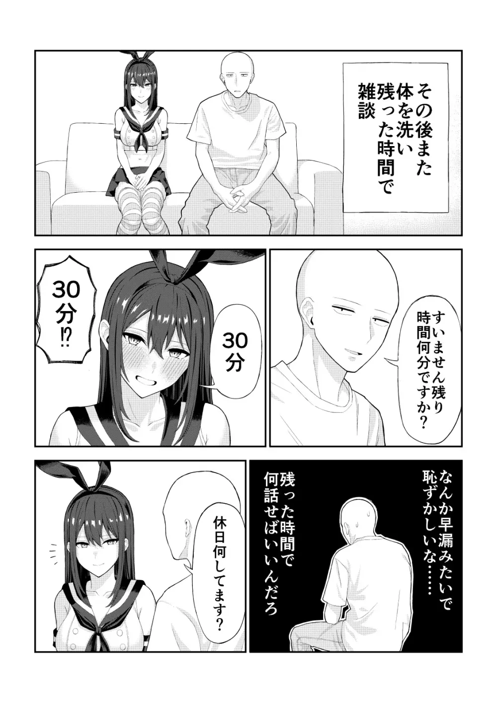 童貞がコスプレ風俗行った話 - page19