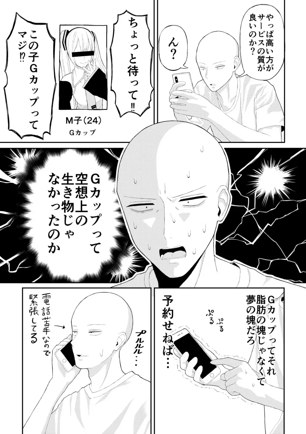 童貞がコスプレ風俗行った話 - page2