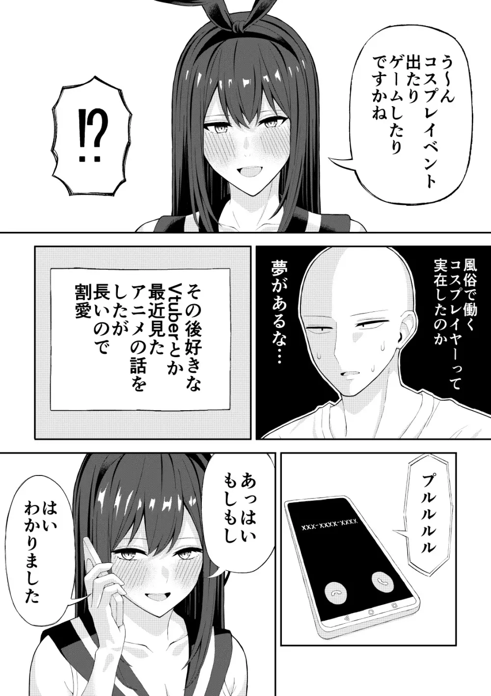 童貞がコスプレ風俗行った話 - page20