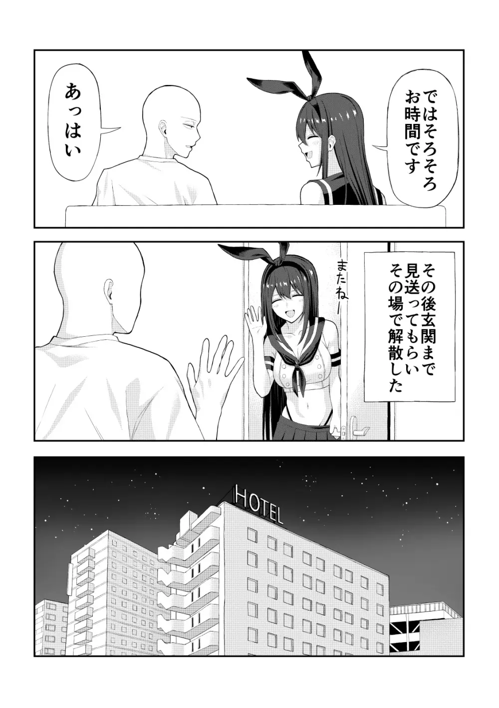 童貞がコスプレ風俗行った話 - page21