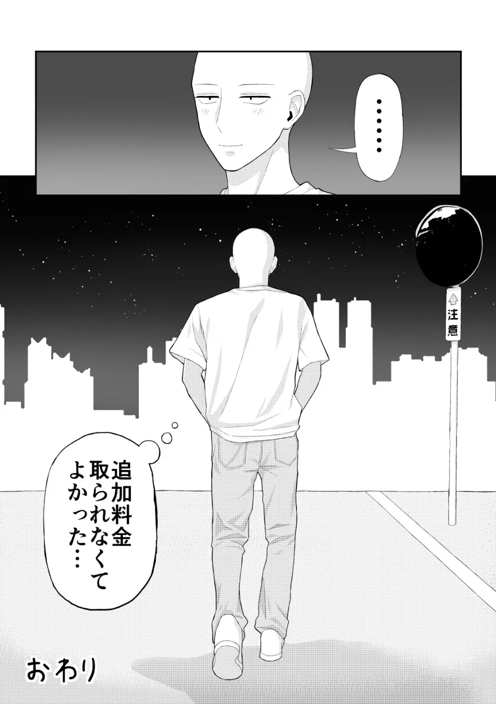 童貞がコスプレ風俗行った話 - page22