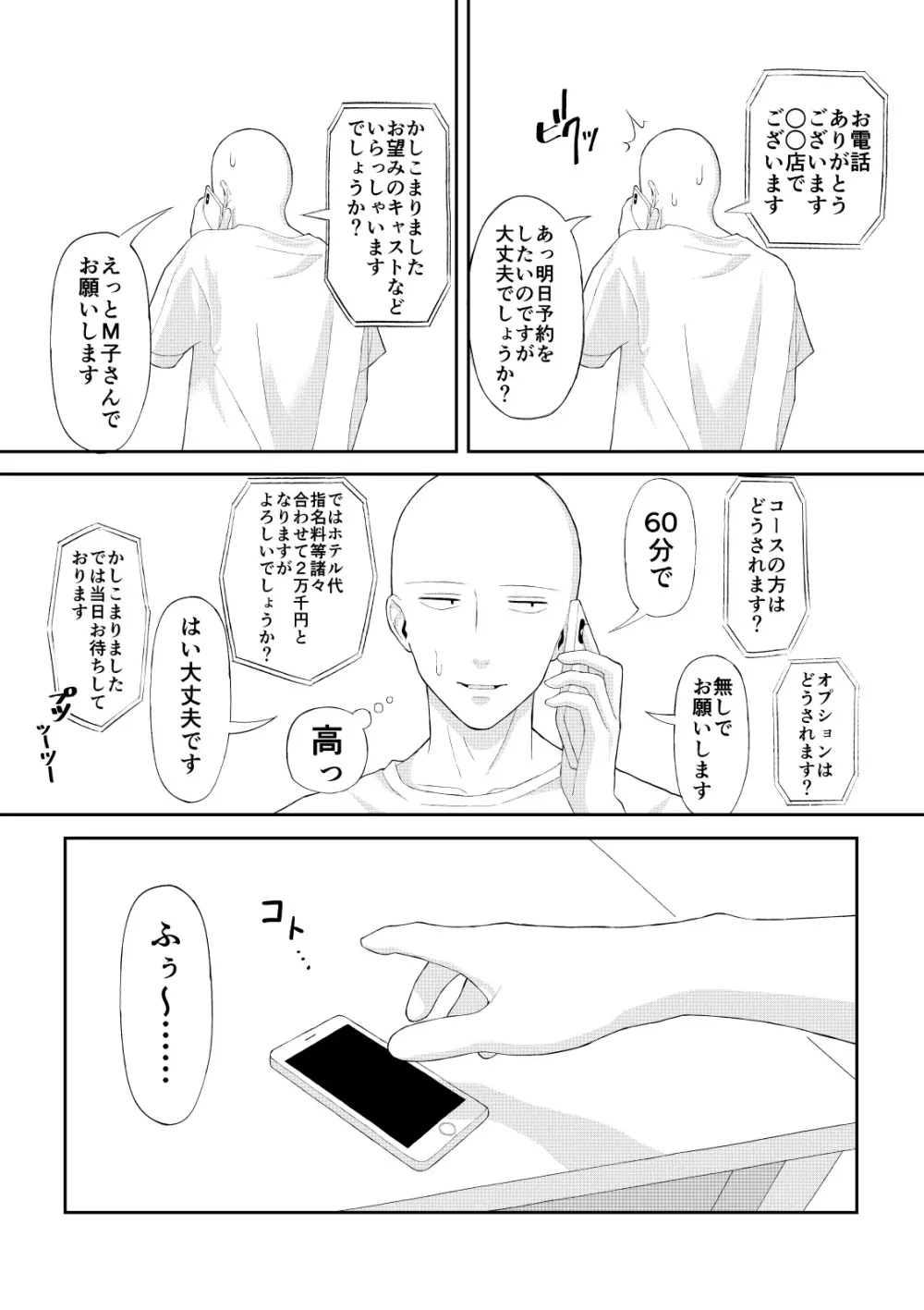 童貞がコスプレ風俗行った話 - page3