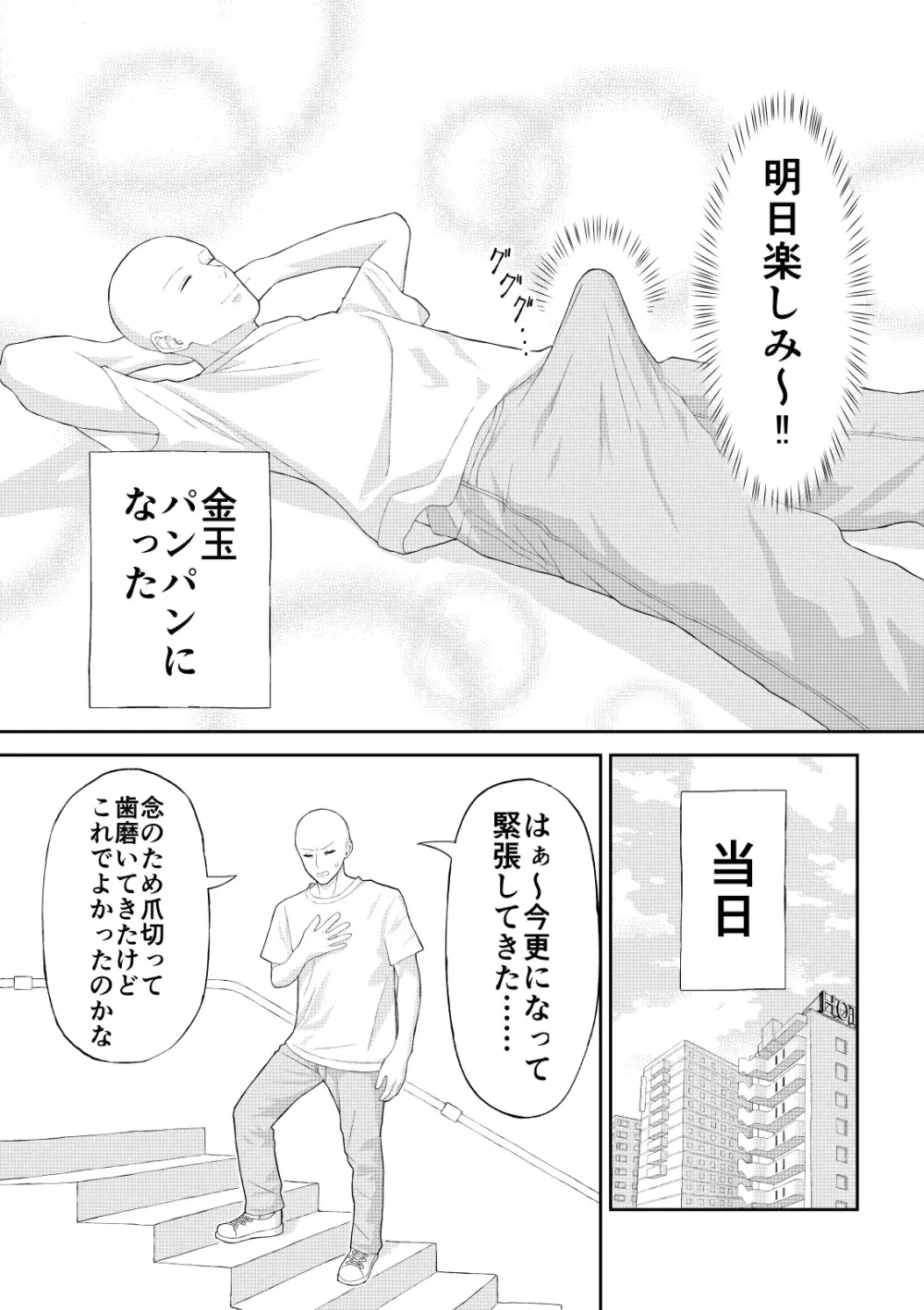 童貞がコスプレ風俗行った話 - page4