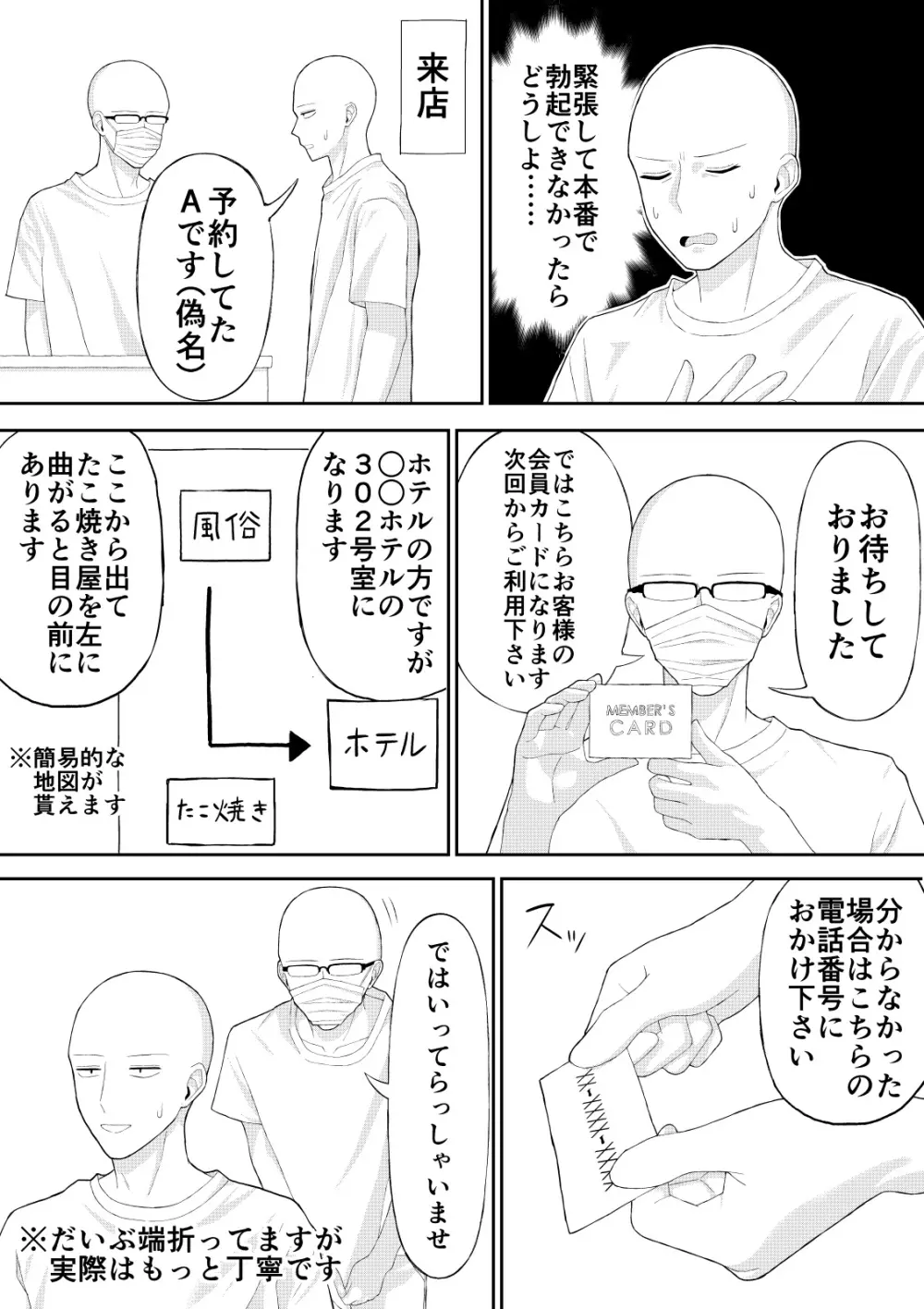 童貞がコスプレ風俗行った話 - page5