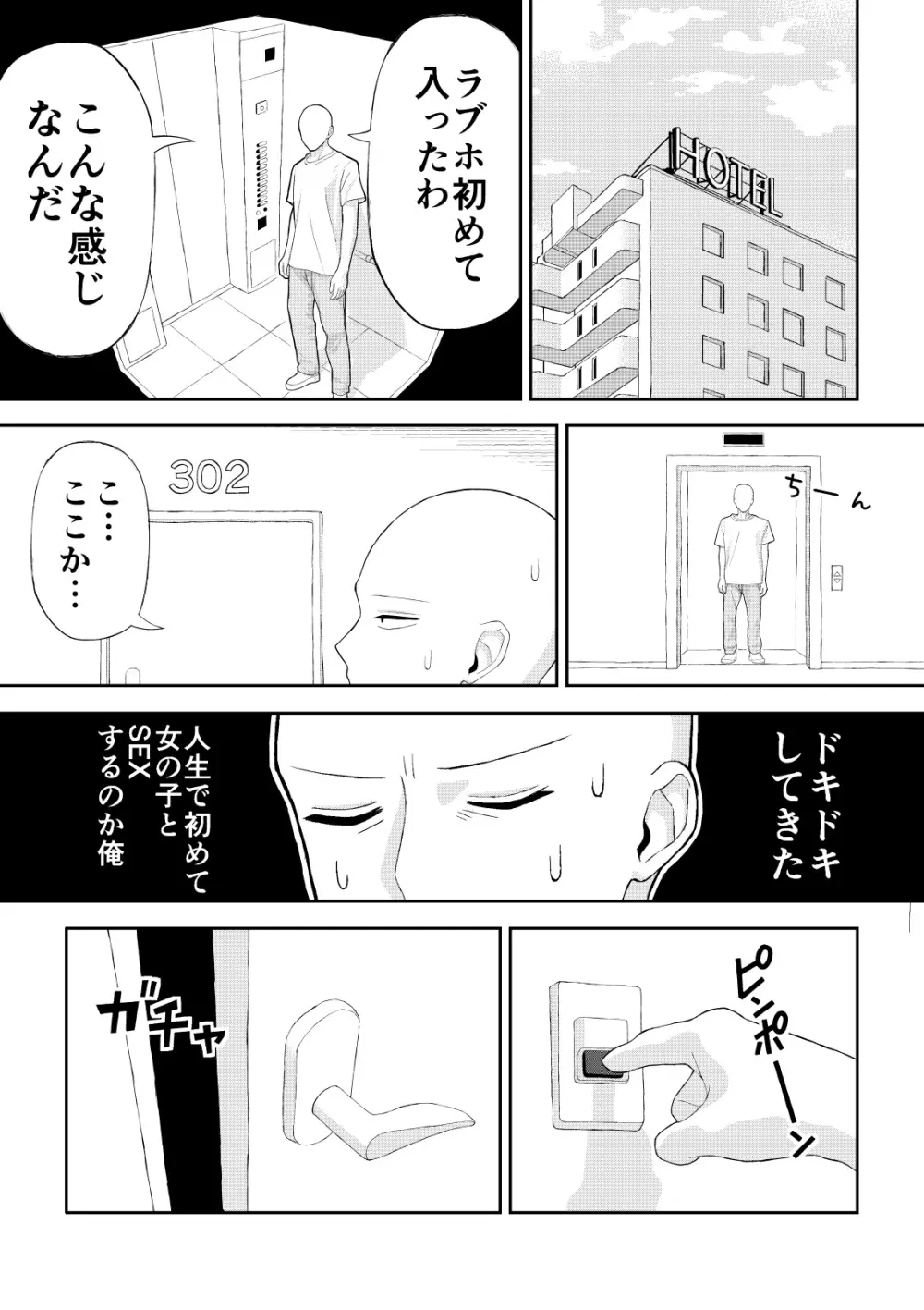 童貞がコスプレ風俗行った話 - page6