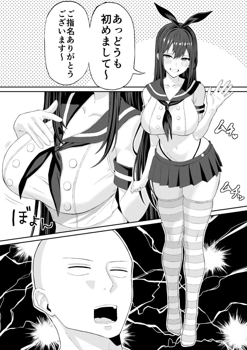 童貞がコスプレ風俗行った話 - page7