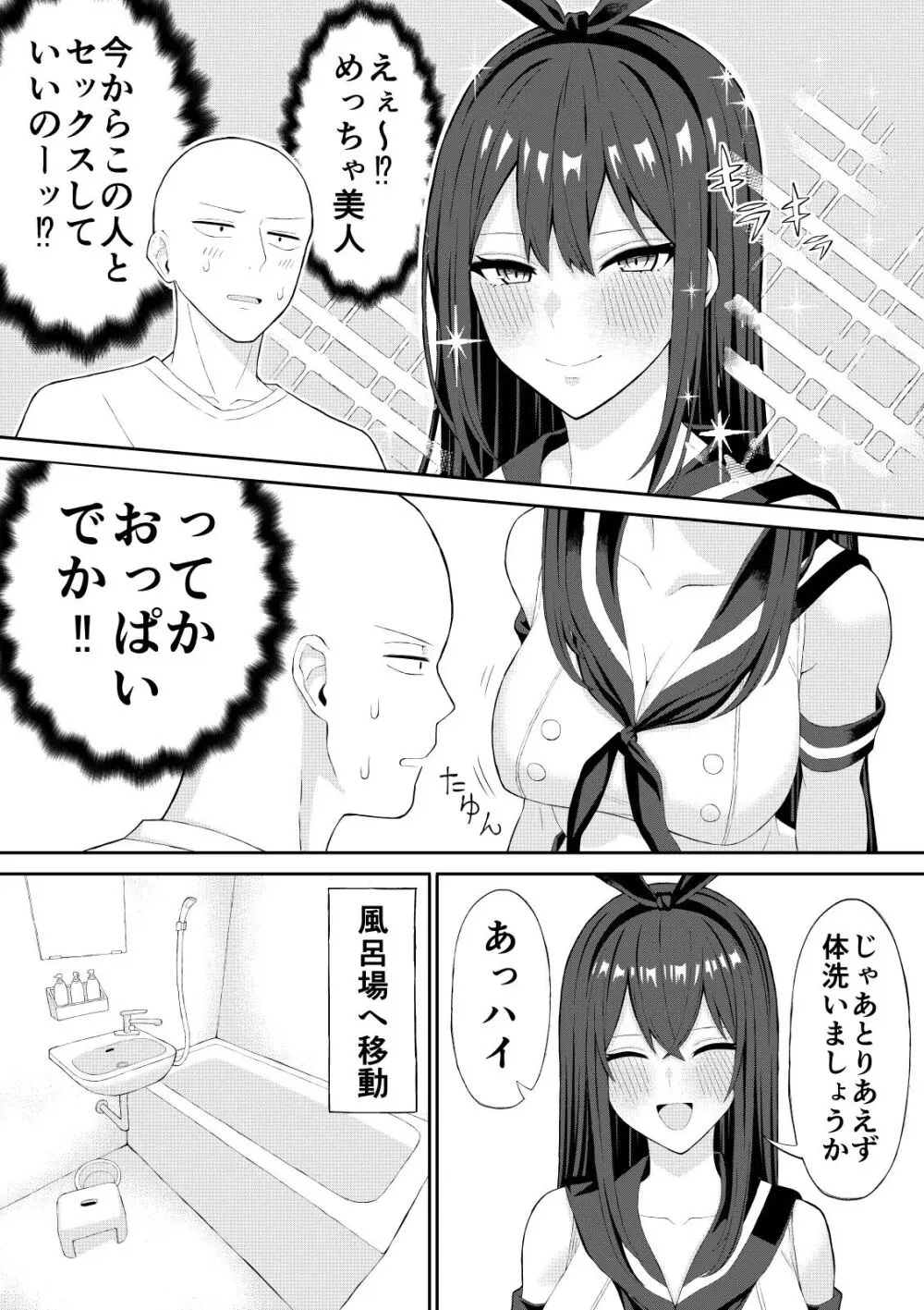 童貞がコスプレ風俗行った話 - page8