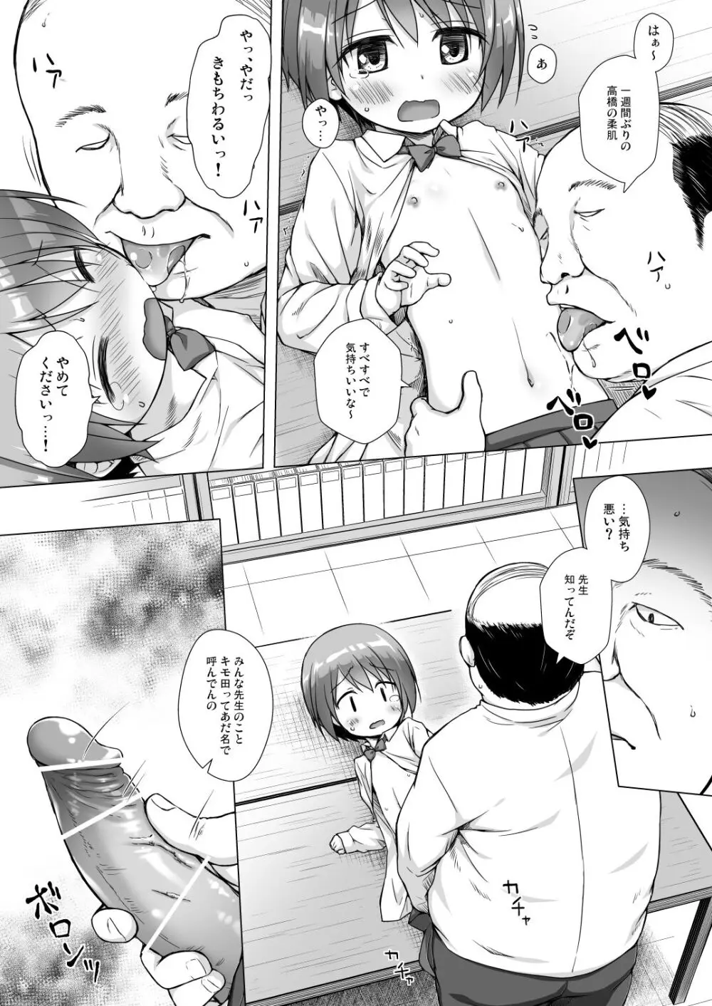 楽園のおもちゃ箱 総集編 - page10