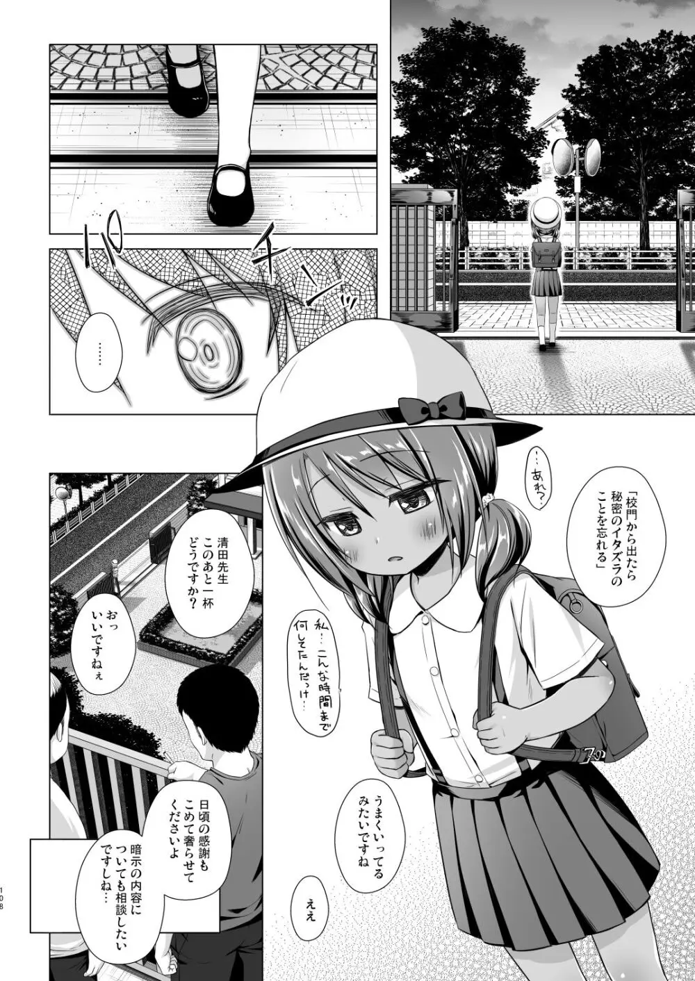 楽園のおもちゃ箱 総集編 - page107