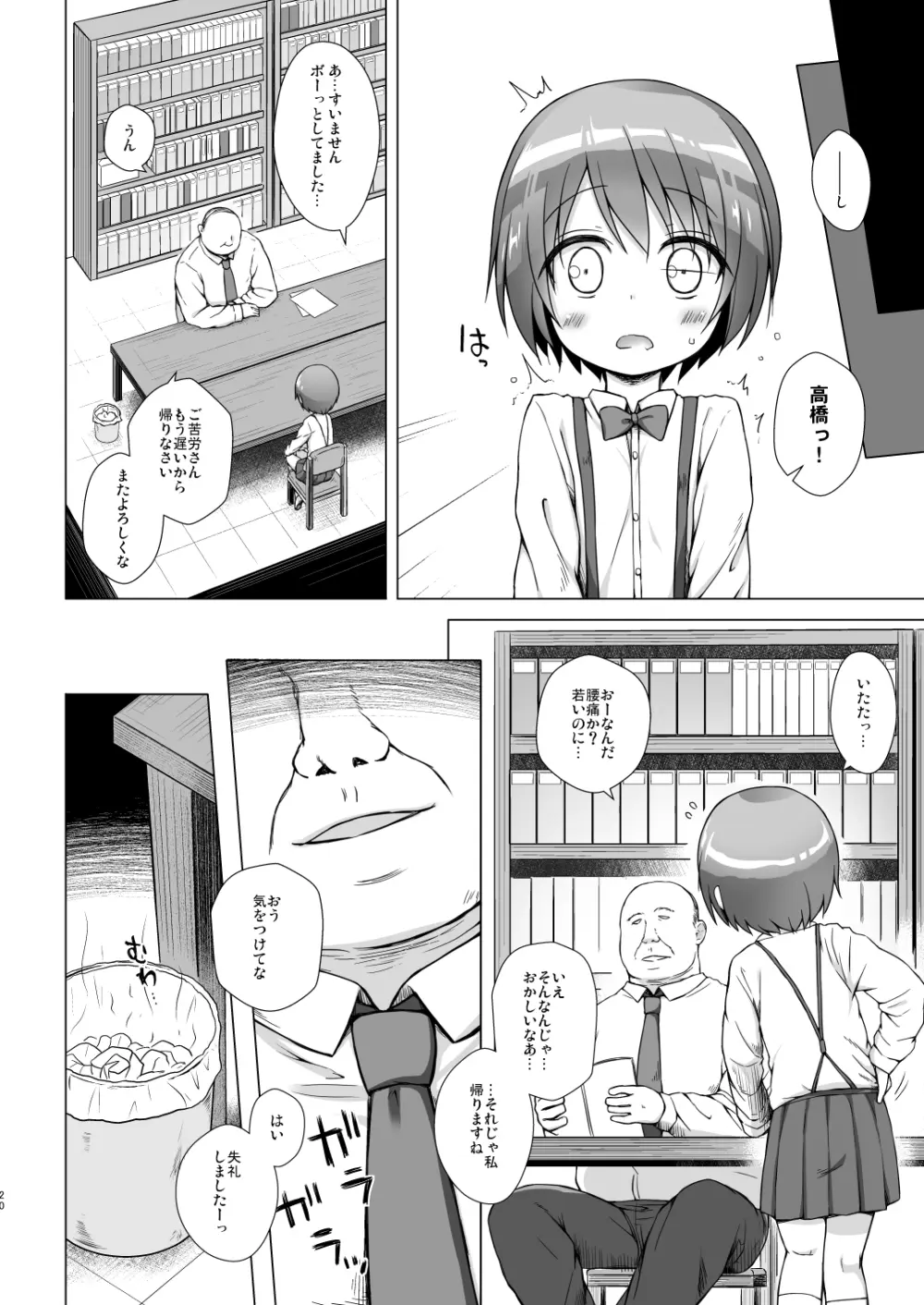 楽園のおもちゃ箱 総集編 - page19