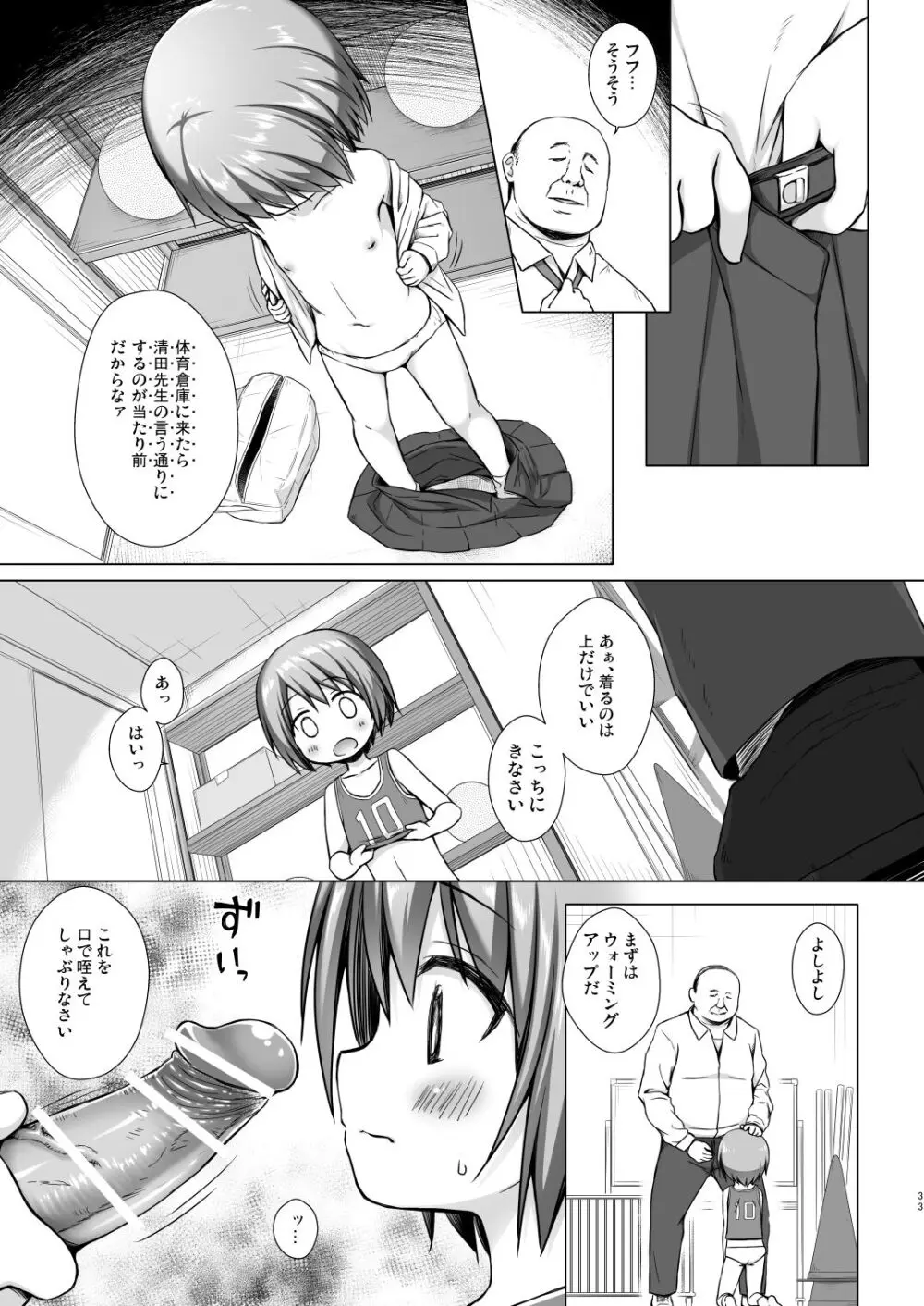 楽園のおもちゃ箱 総集編 - page32