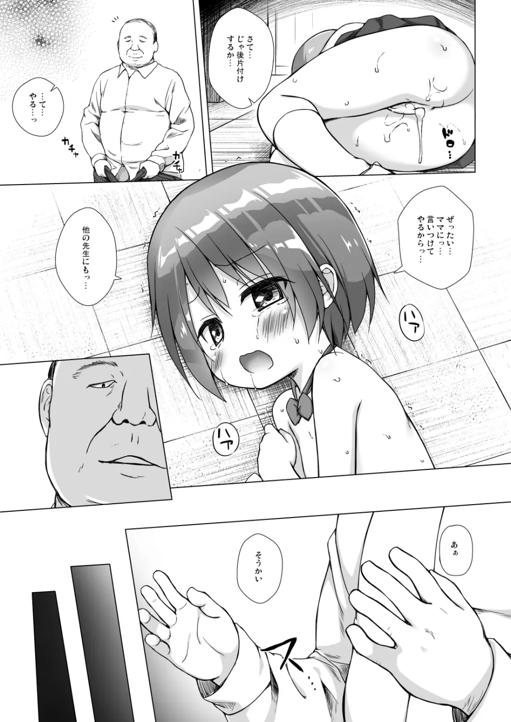 楽園のおもちゃ箱 総集編 - page4