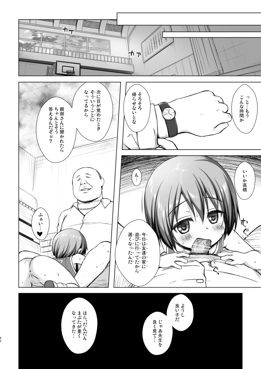 楽園のおもちゃ箱 総集編 - page41