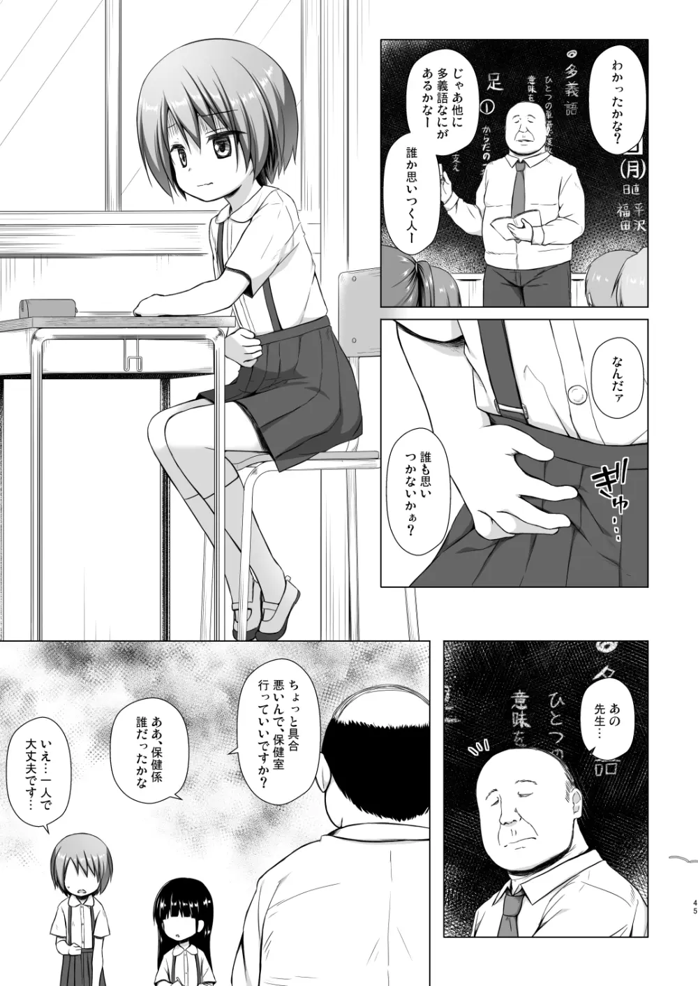 楽園のおもちゃ箱 総集編 - page44