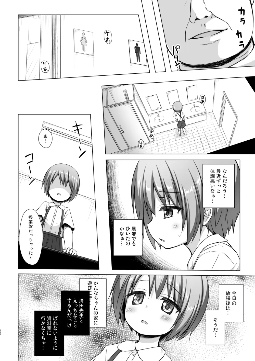 楽園のおもちゃ箱 総集編 - page45