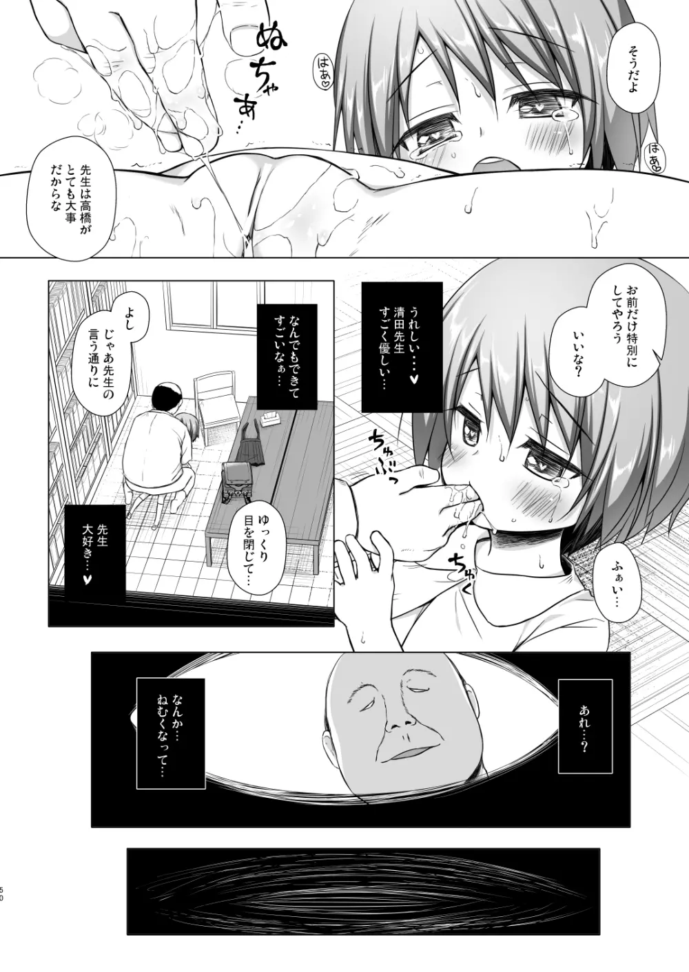 楽園のおもちゃ箱 総集編 - page49