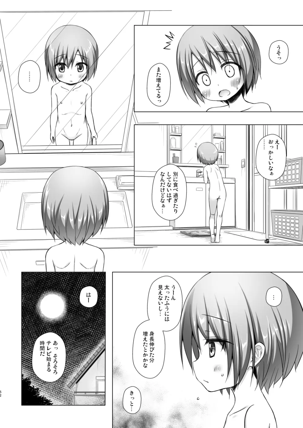 楽園のおもちゃ箱 総集編 - page51