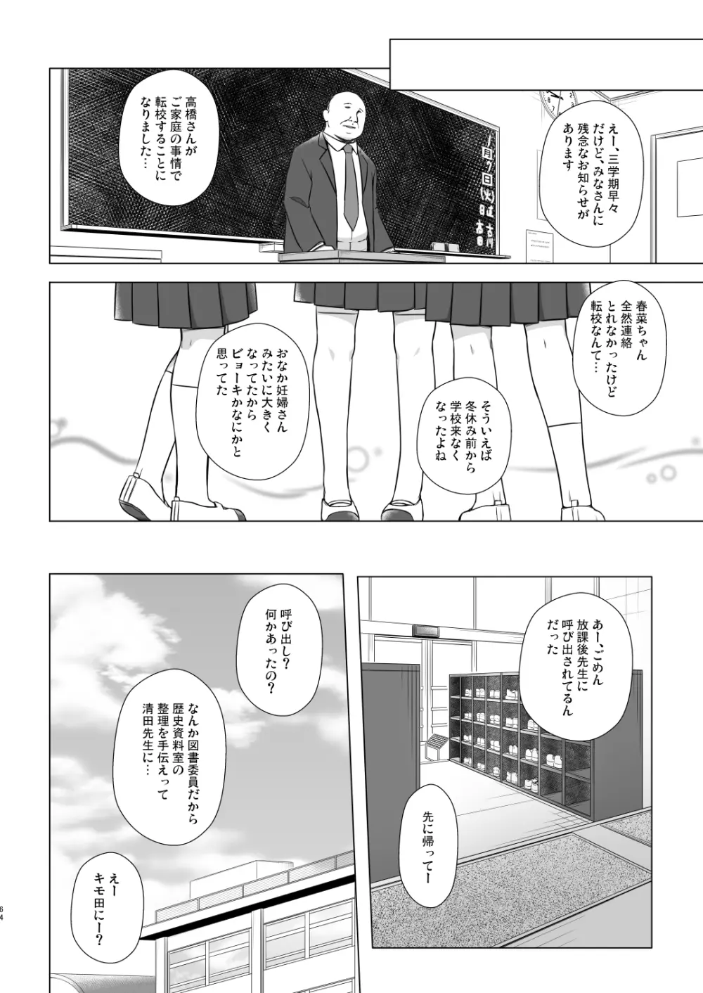 楽園のおもちゃ箱 総集編 - page63