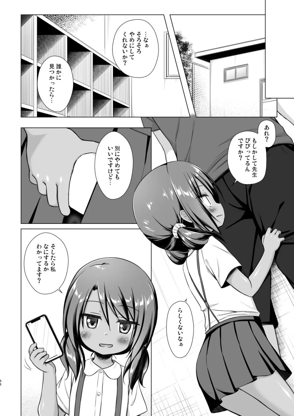 楽園のおもちゃ箱 総集編 - page67