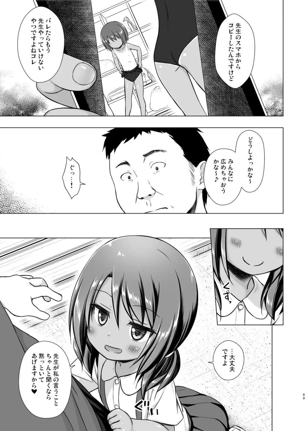 楽園のおもちゃ箱 総集編 - page68