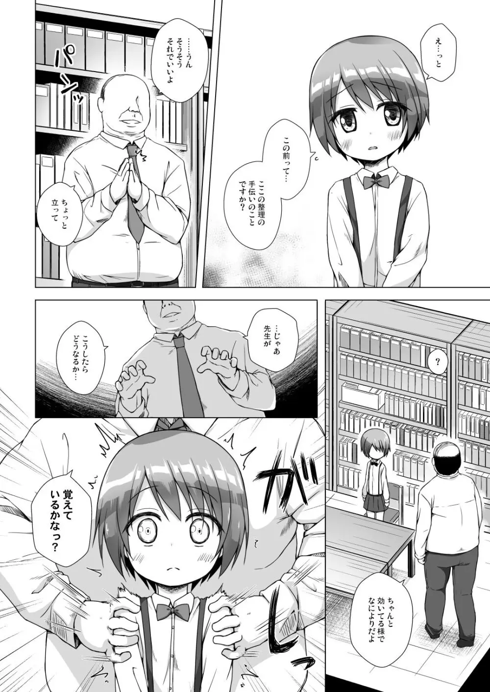 楽園のおもちゃ箱 総集編 - page7