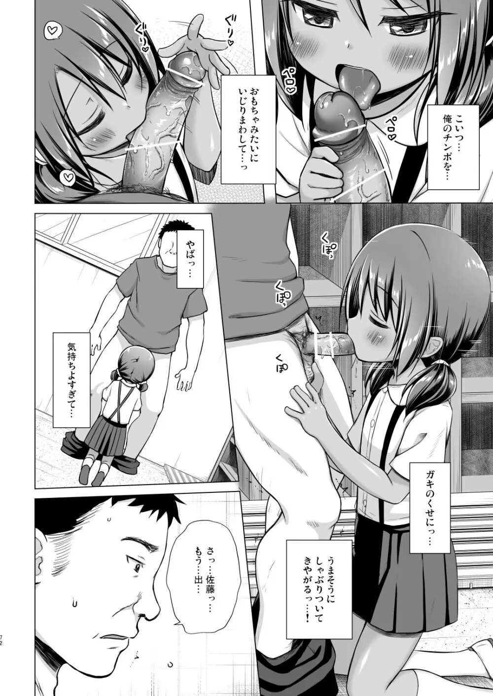 楽園のおもちゃ箱 総集編 - page71