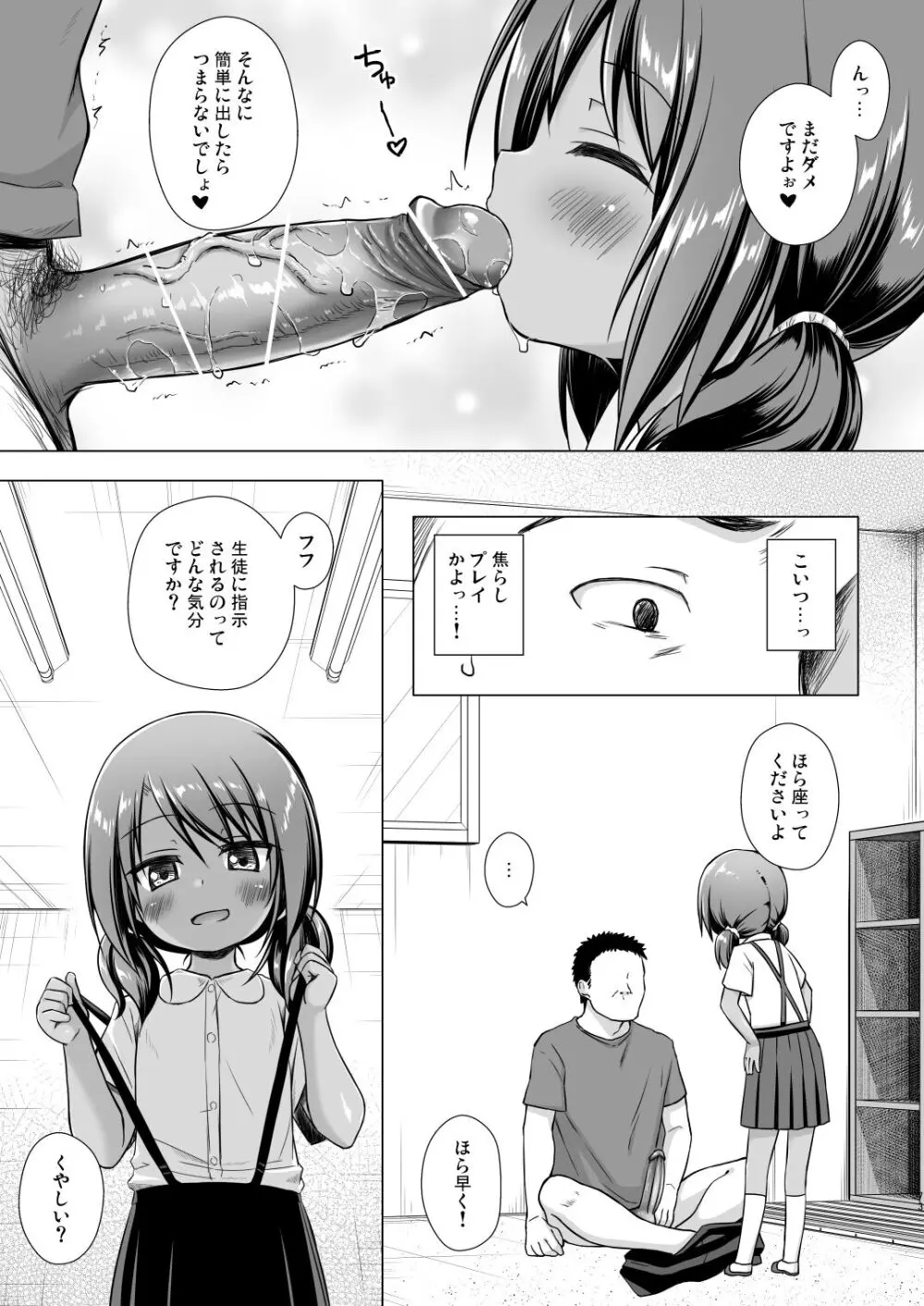 楽園のおもちゃ箱 総集編 - page72